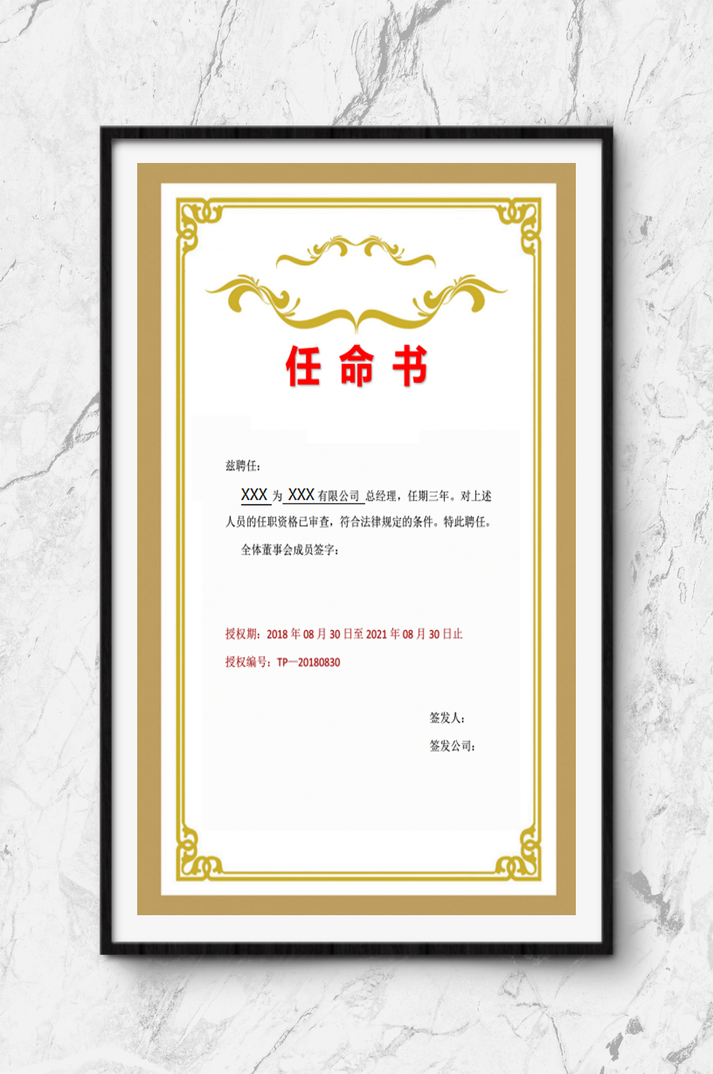 WORD任命书模板素材
