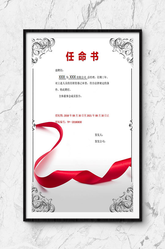 WORD任命书设计-众图网