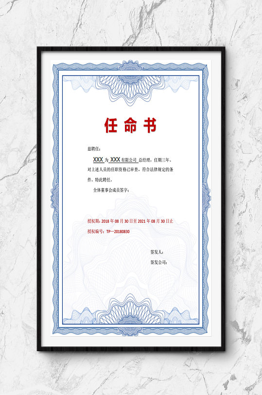 WORD任命书下载-众图网