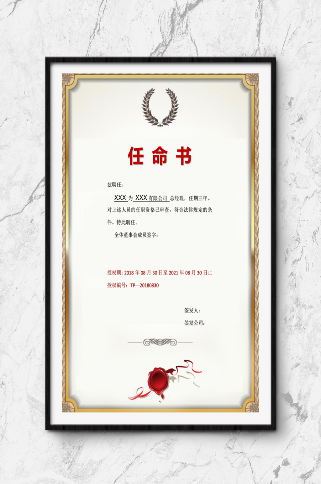 任命书WORD设计素材