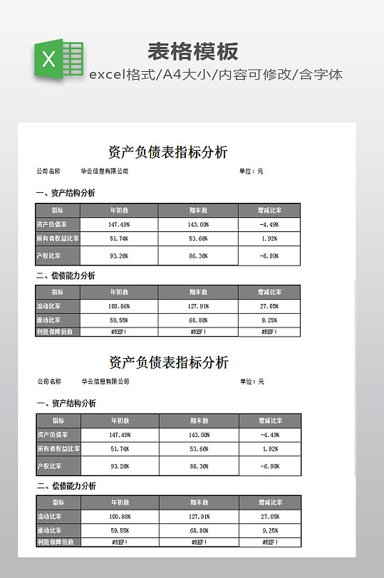 资产负债表设计下载