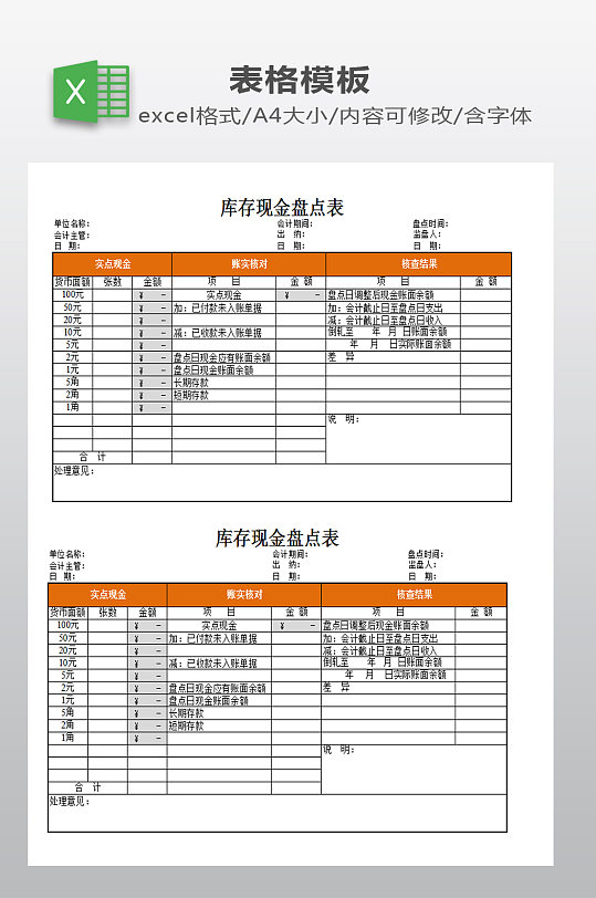库存现金盘点表下载
