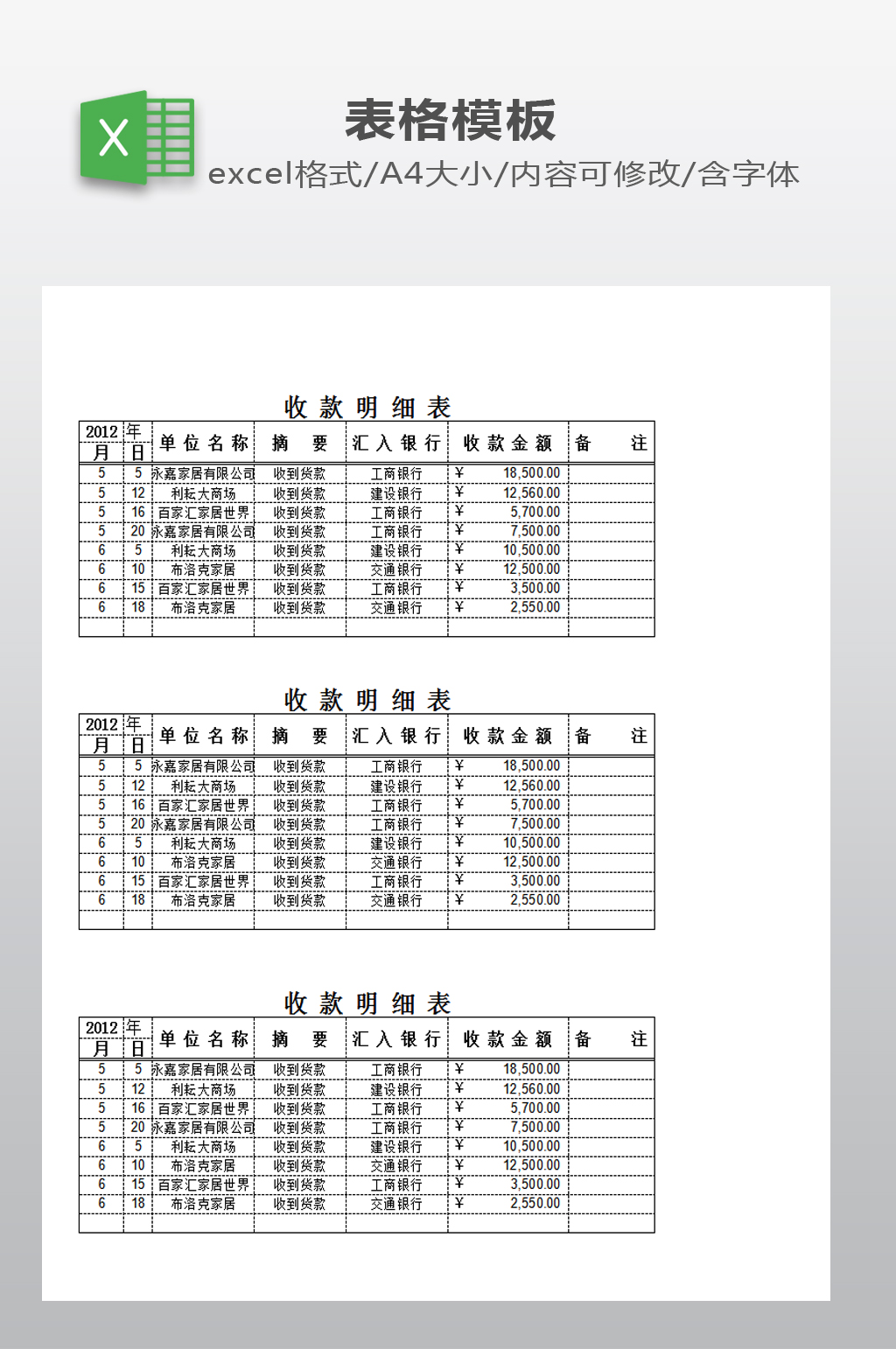 客户收款明细表格样本图片