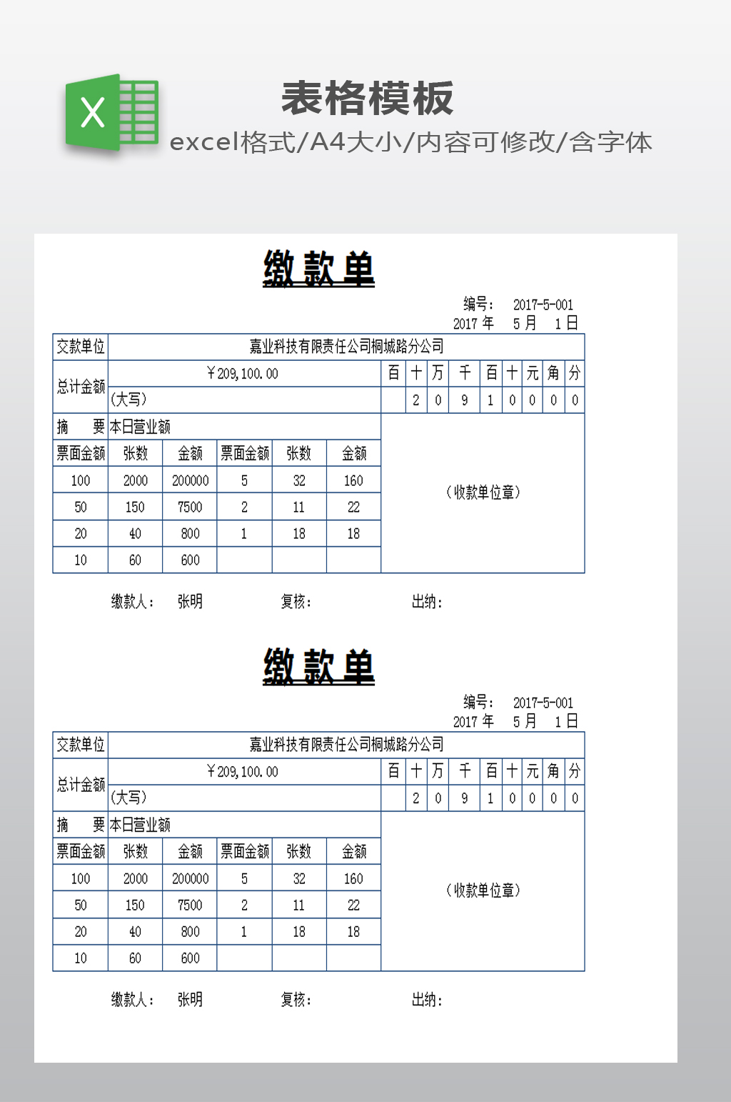 现金缴款单填写模板图片