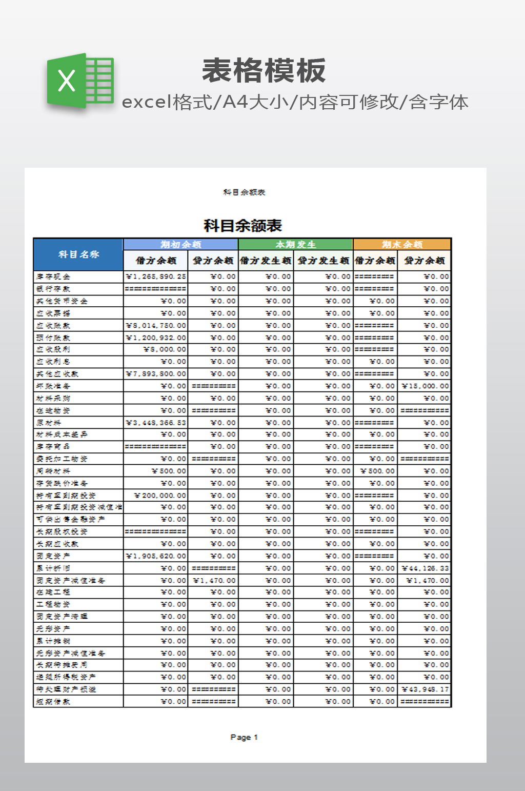 excel财务报表下载素材