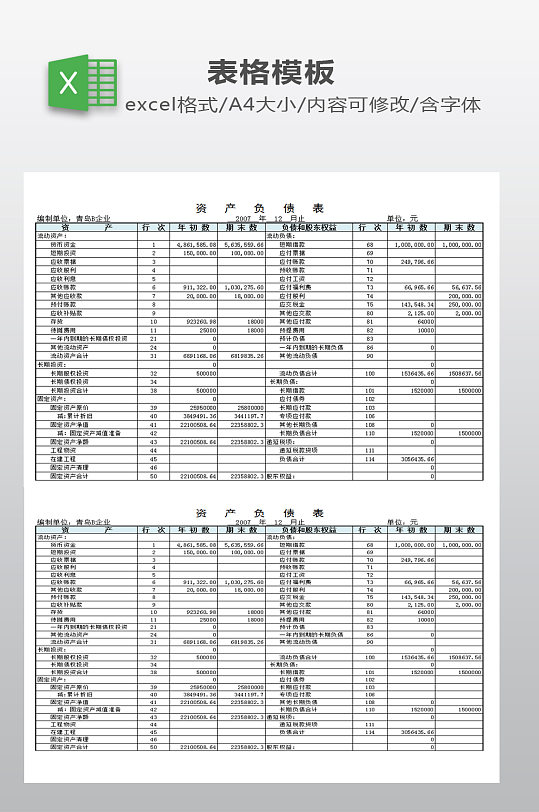 资产负债表设计下载