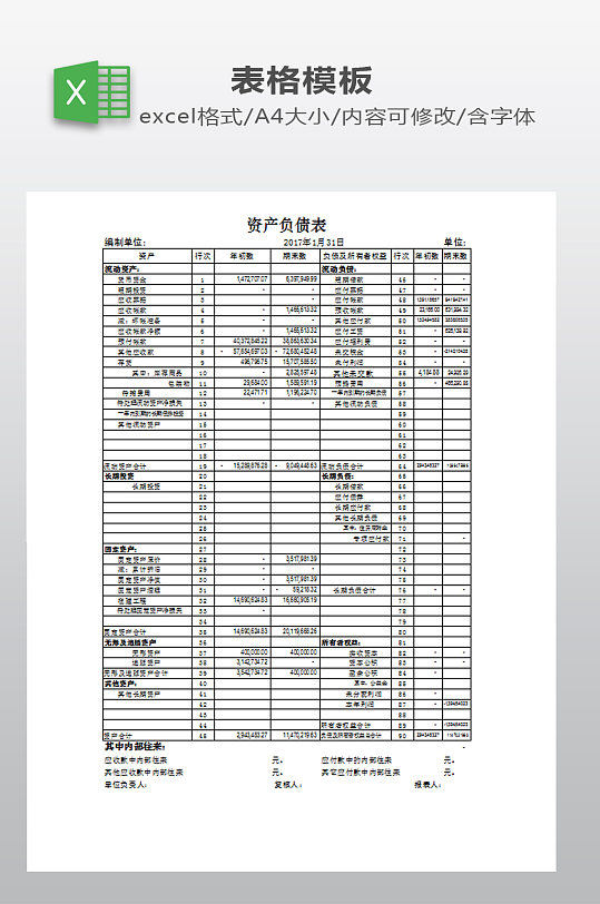资产负债表模板下载