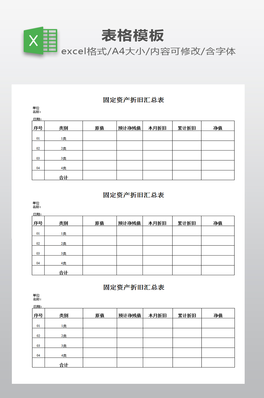 固定资产折旧汇总表素材