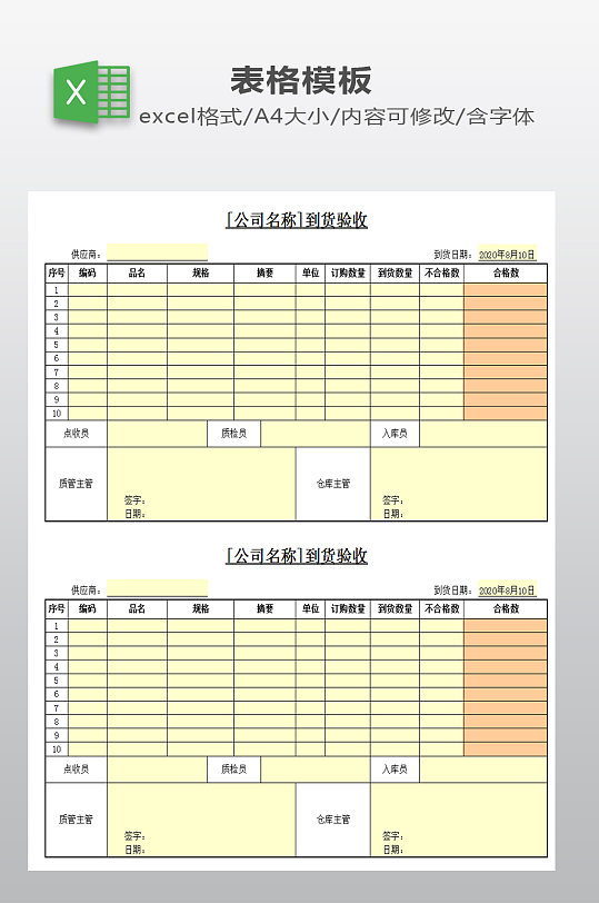 到货验收表模板下载-众图网