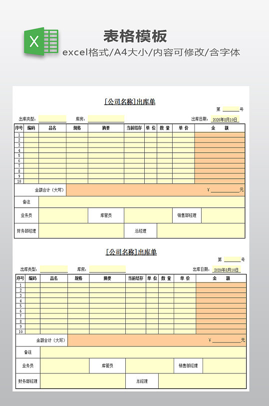 EXCEL出库单