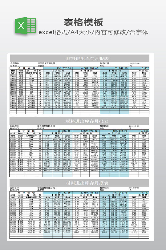 材料进出库存明细表