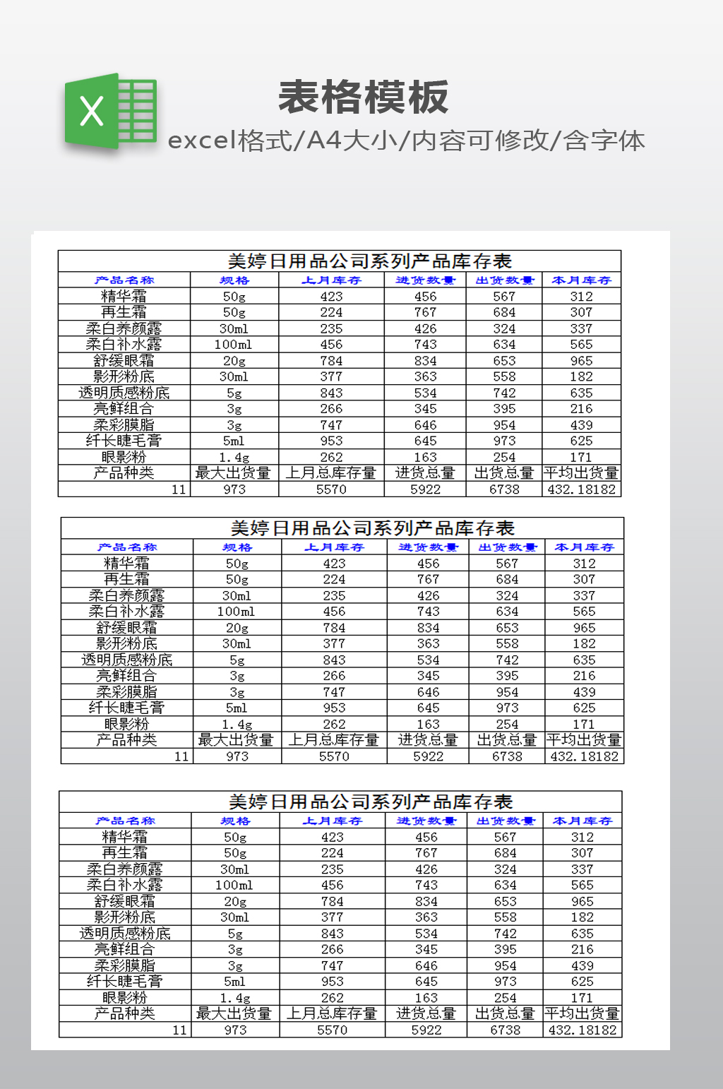 产品库存表明细下载素材