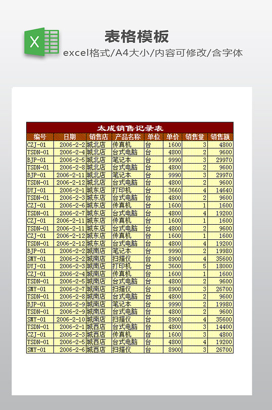 产品销售记录表下载