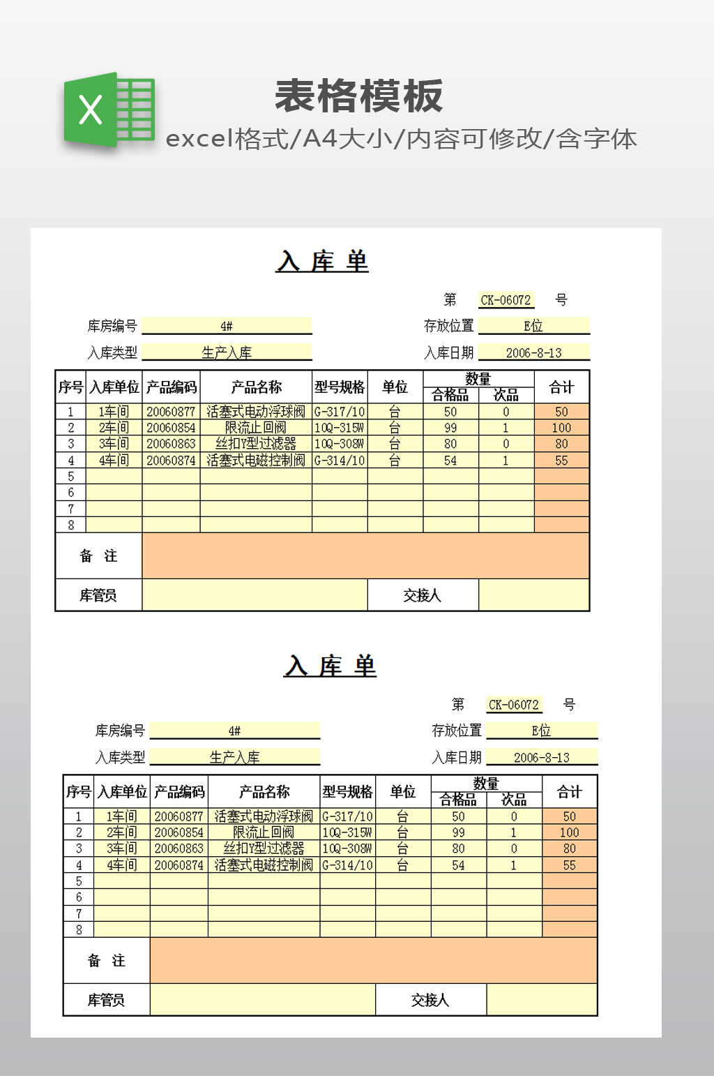 excel入库单模板下载