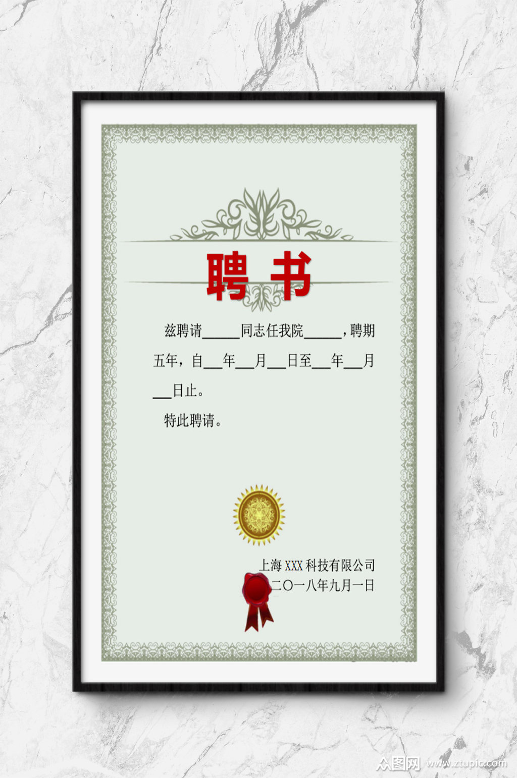 聘请证书空白模板设计下载素材