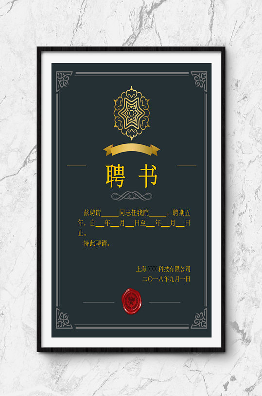 聘书WORD设计-众图网