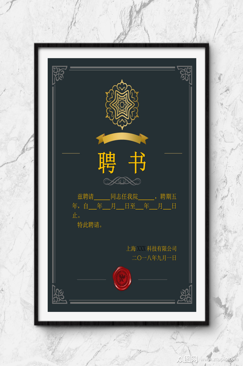 聘书word设计模板下载-编号412460-众图网