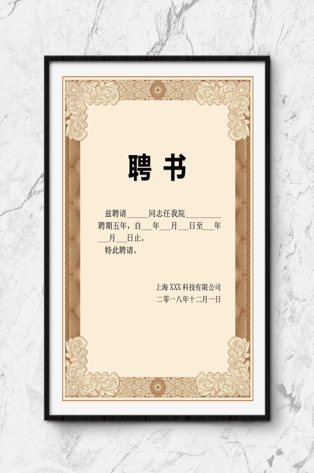 金色单位聘用范本模板素材