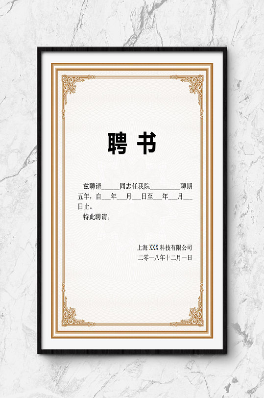 学校聘书WORD模板-众图网