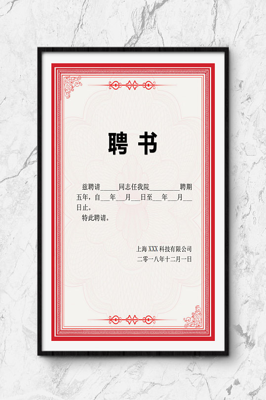 单位WORD聘书模板下载-众图网