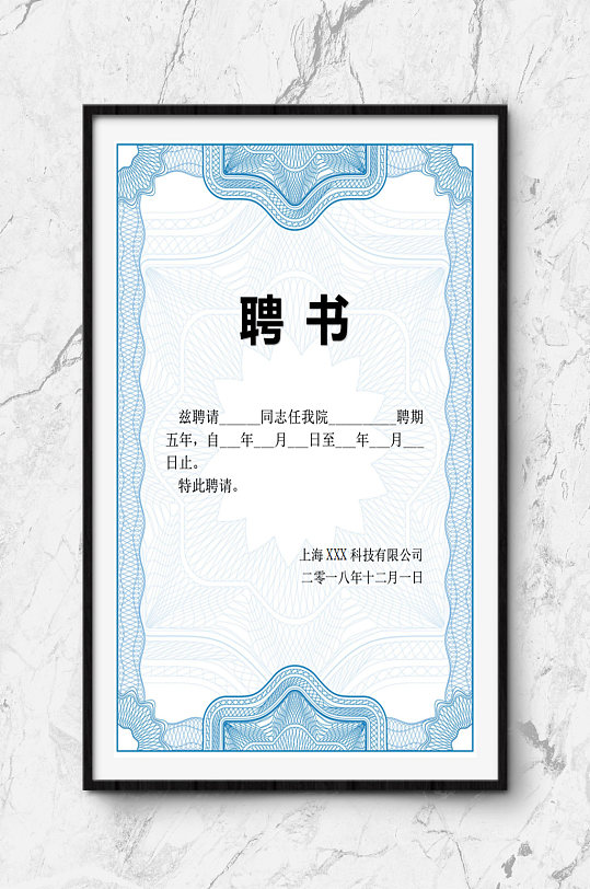 幼儿园聘书WORD模板设计-众图网