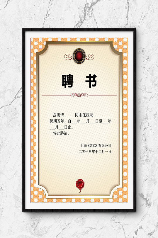 企业管理顾问聘书设计下载