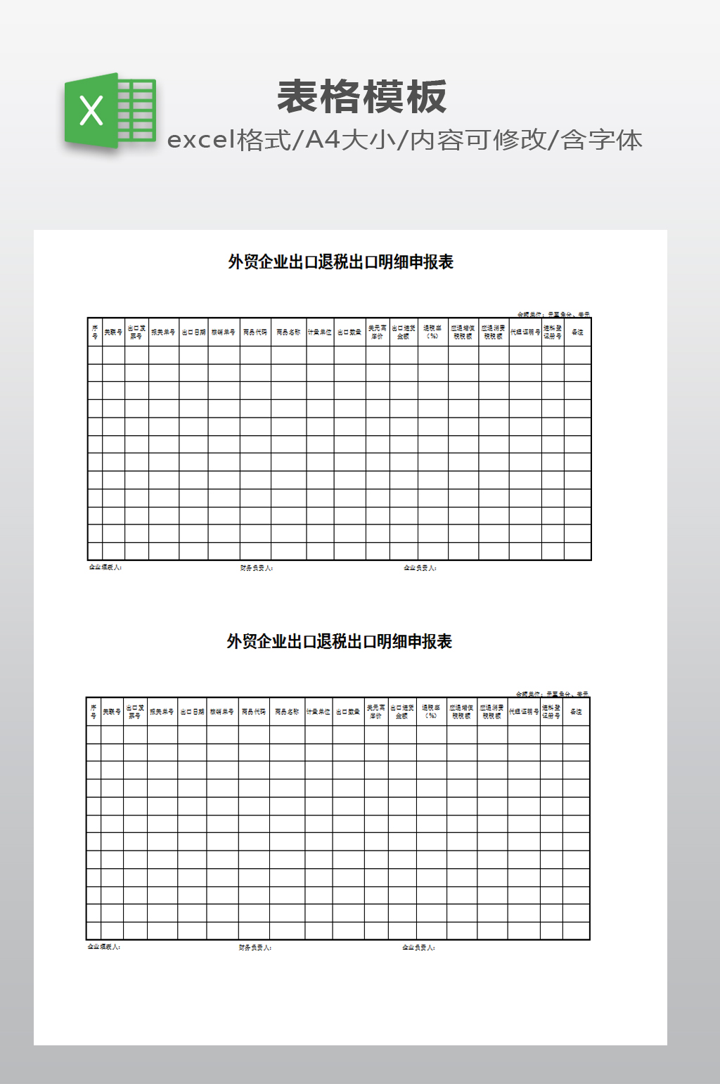 退税出口明细汇总表素材