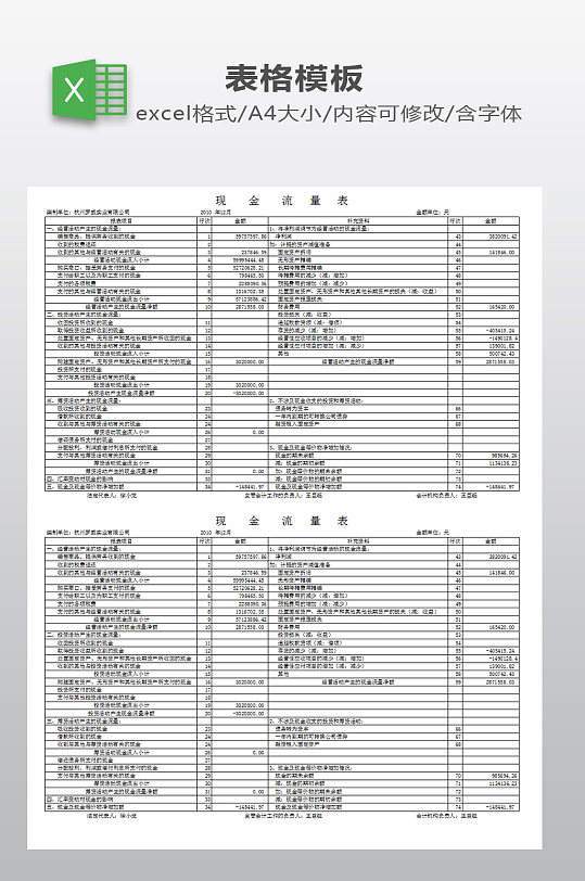现金流量表模板下载