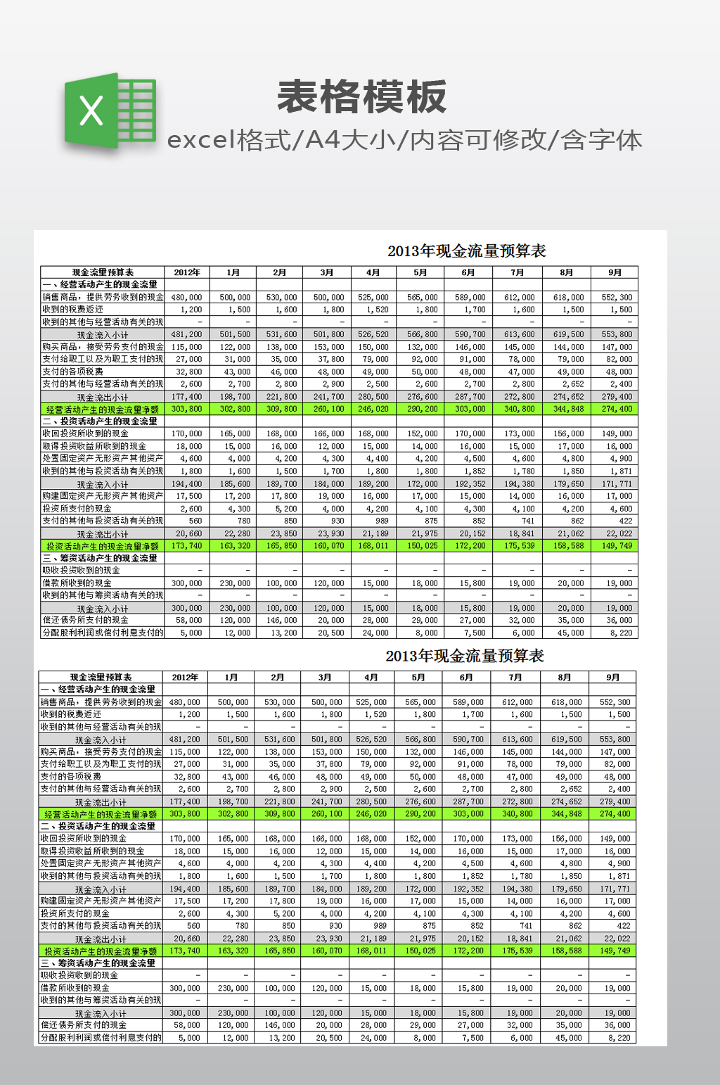 现金流量预算表下载素材