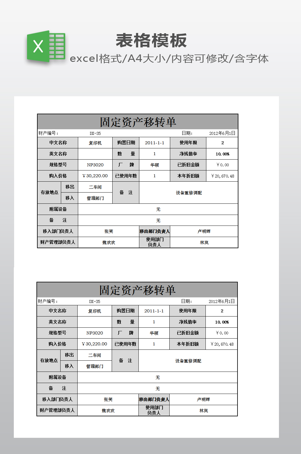固定资产转移单下载素材