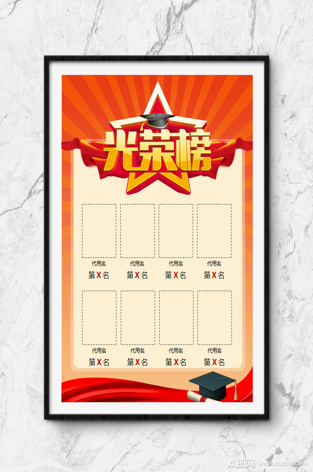 光荣榜word下载模板下载-编号415945-众图网