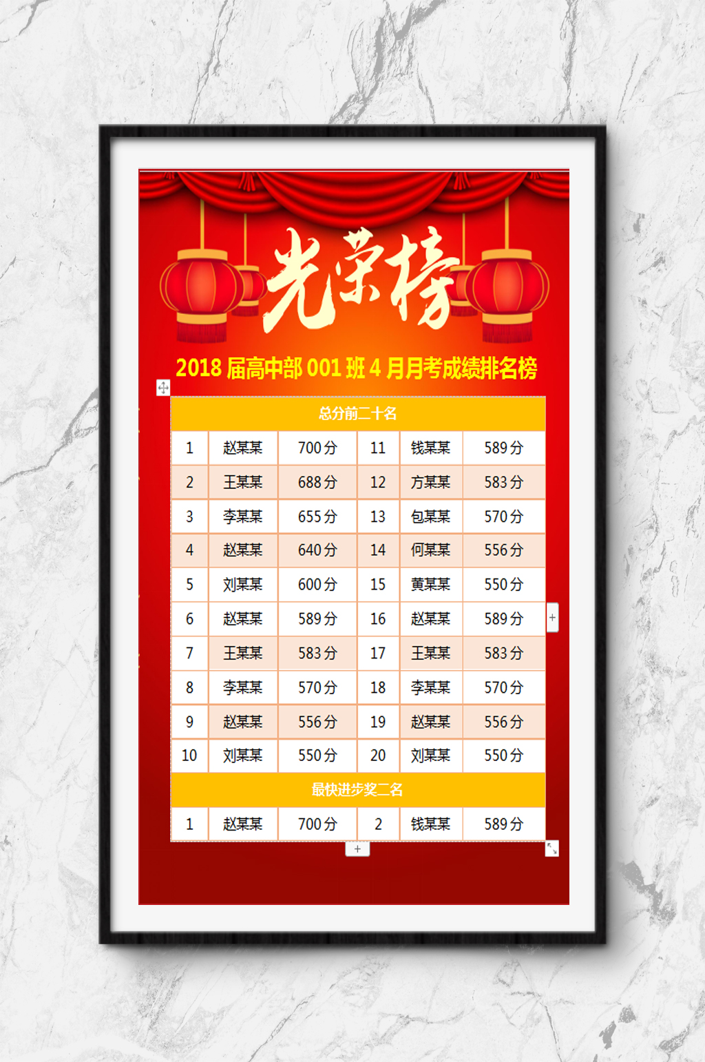 WORD光荣榜模板素材