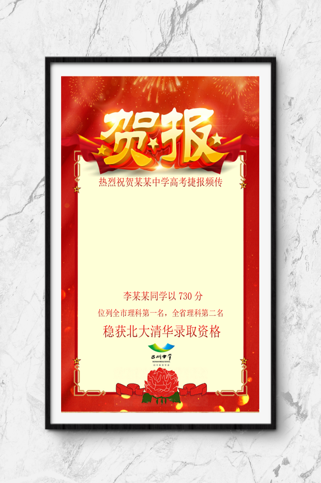 光荣榜WORD下载素材