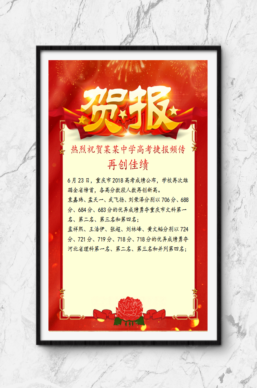 光荣榜WORD设计素材
