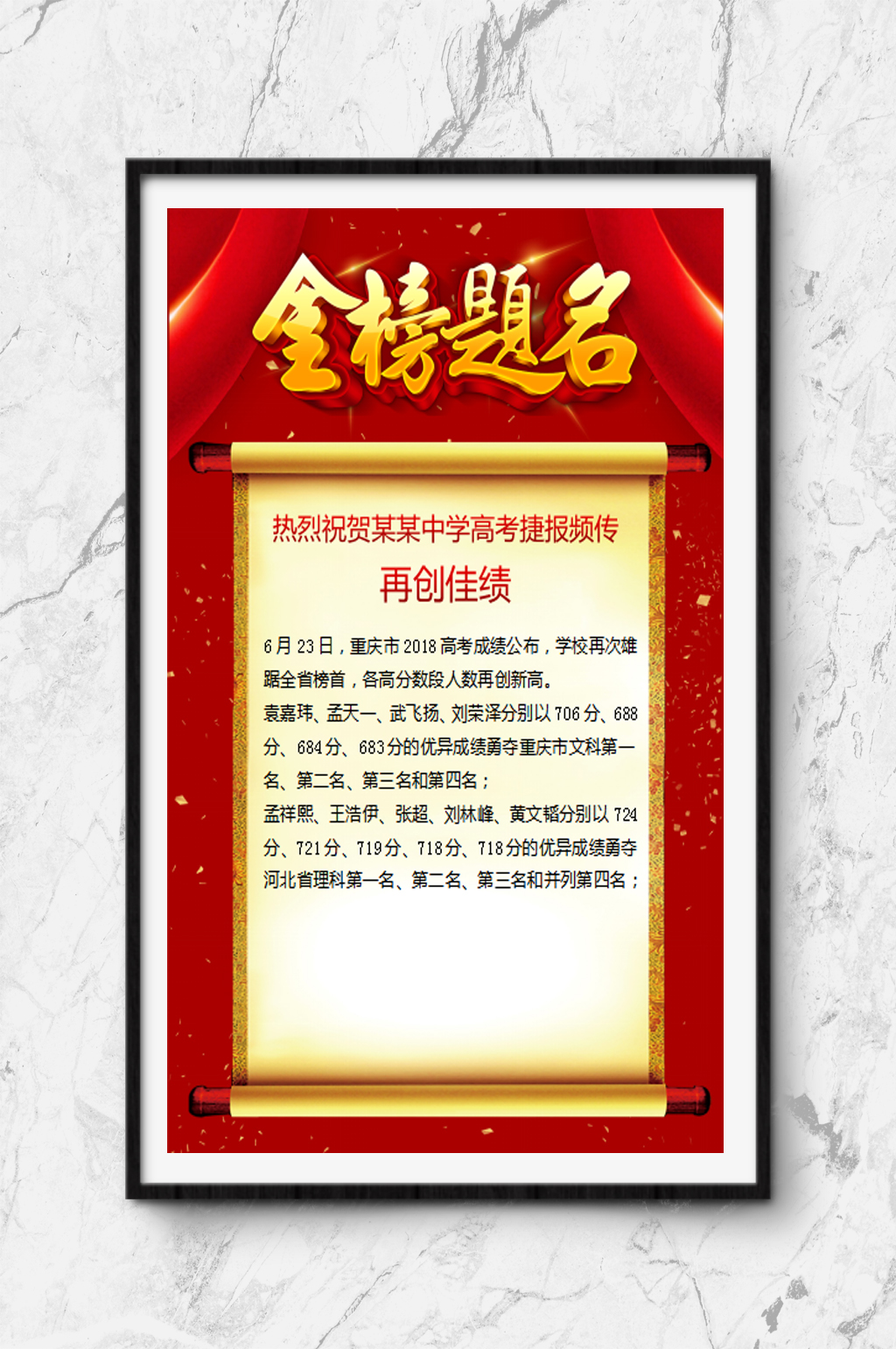 WORD光荣榜模板素材