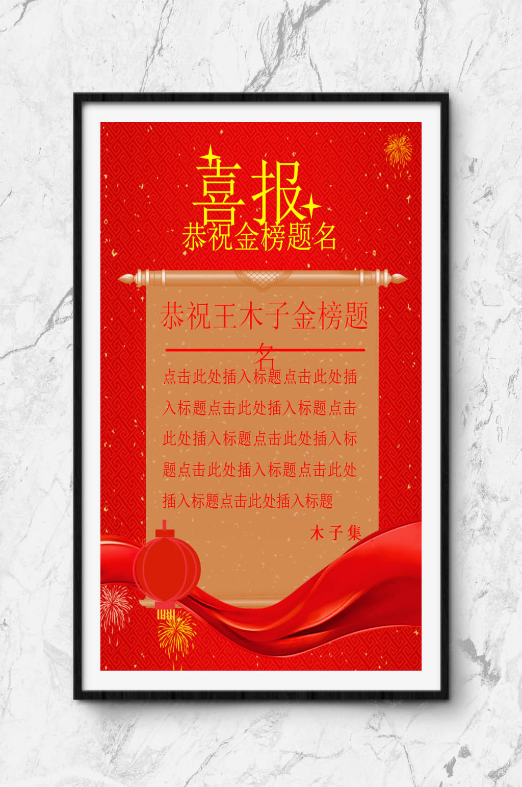 光荣榜模板设计下载素材
