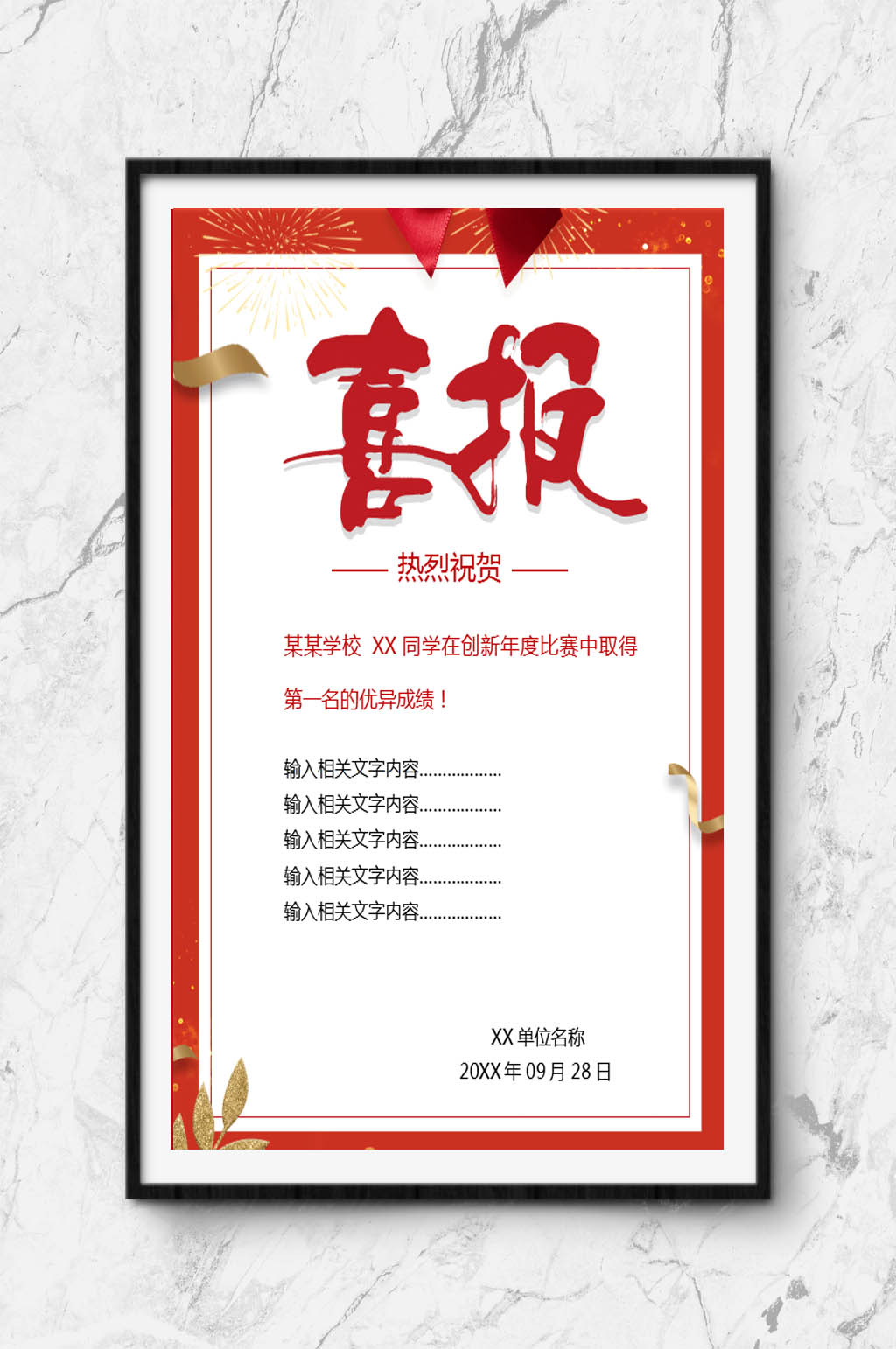 光荣榜WORD模板下载素材