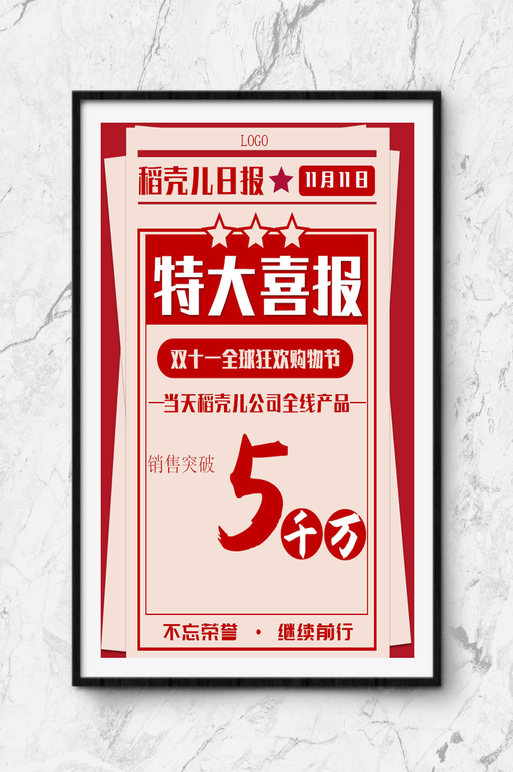 特大喜报模板下载素材