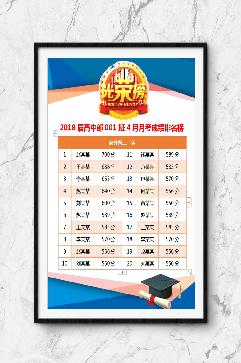 光荣榜WORD模板素材