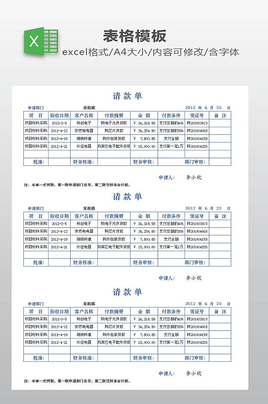 请款单EXCEL模板-众图网