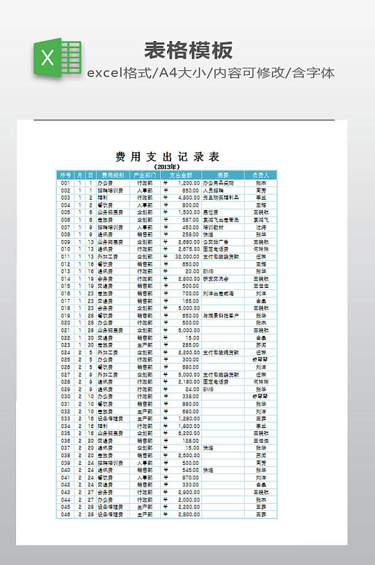费用支出明细表下载-众图网