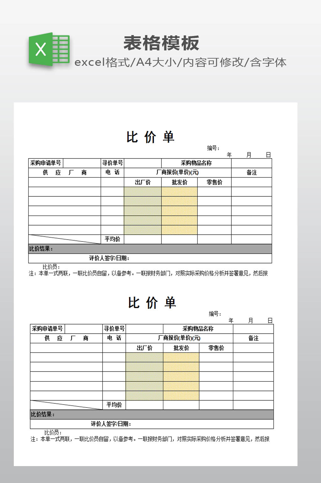 三方比价单模板图片