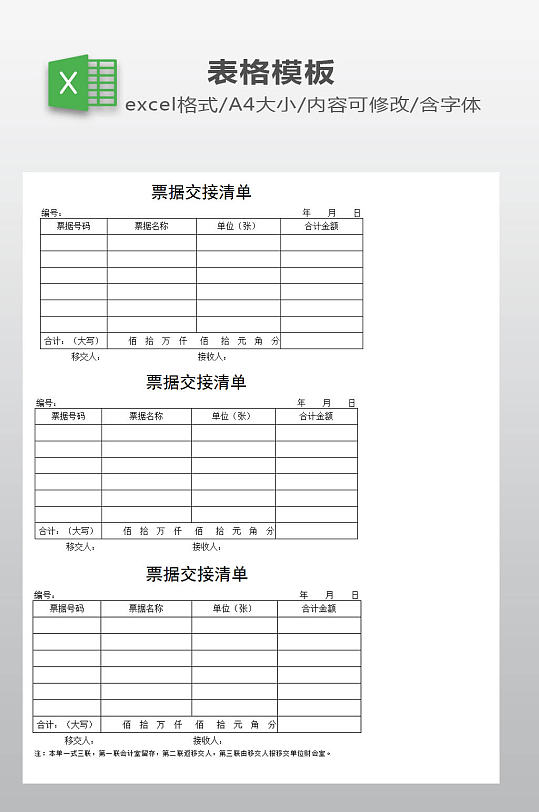 票据交接清单下载