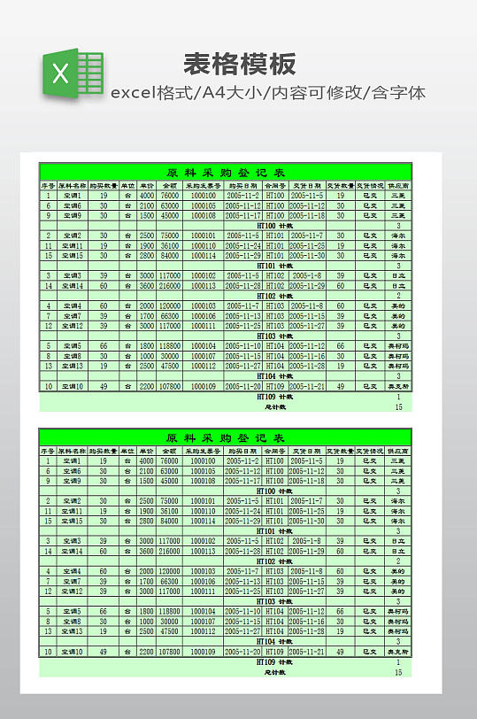 原材料采购登记表