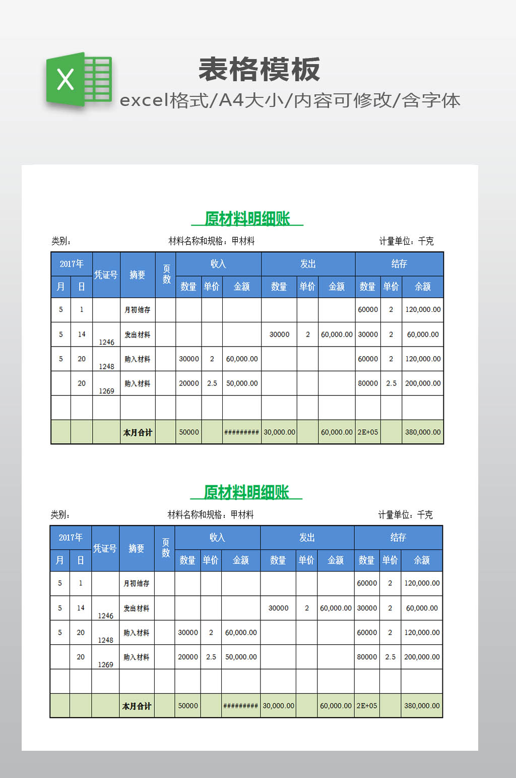 原材料明细表下载素材