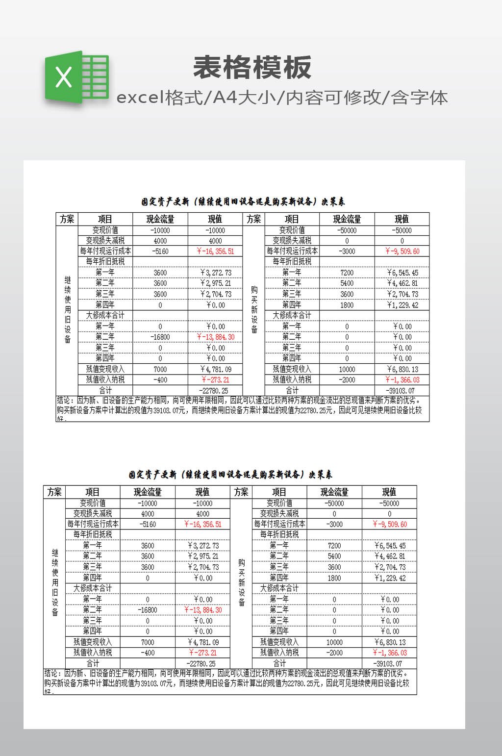 固定资产模板下载素材