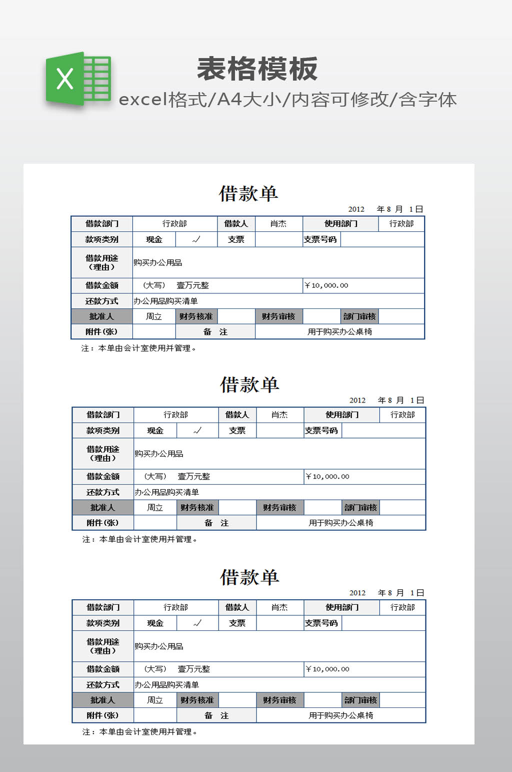 借款单模板设计下载素材