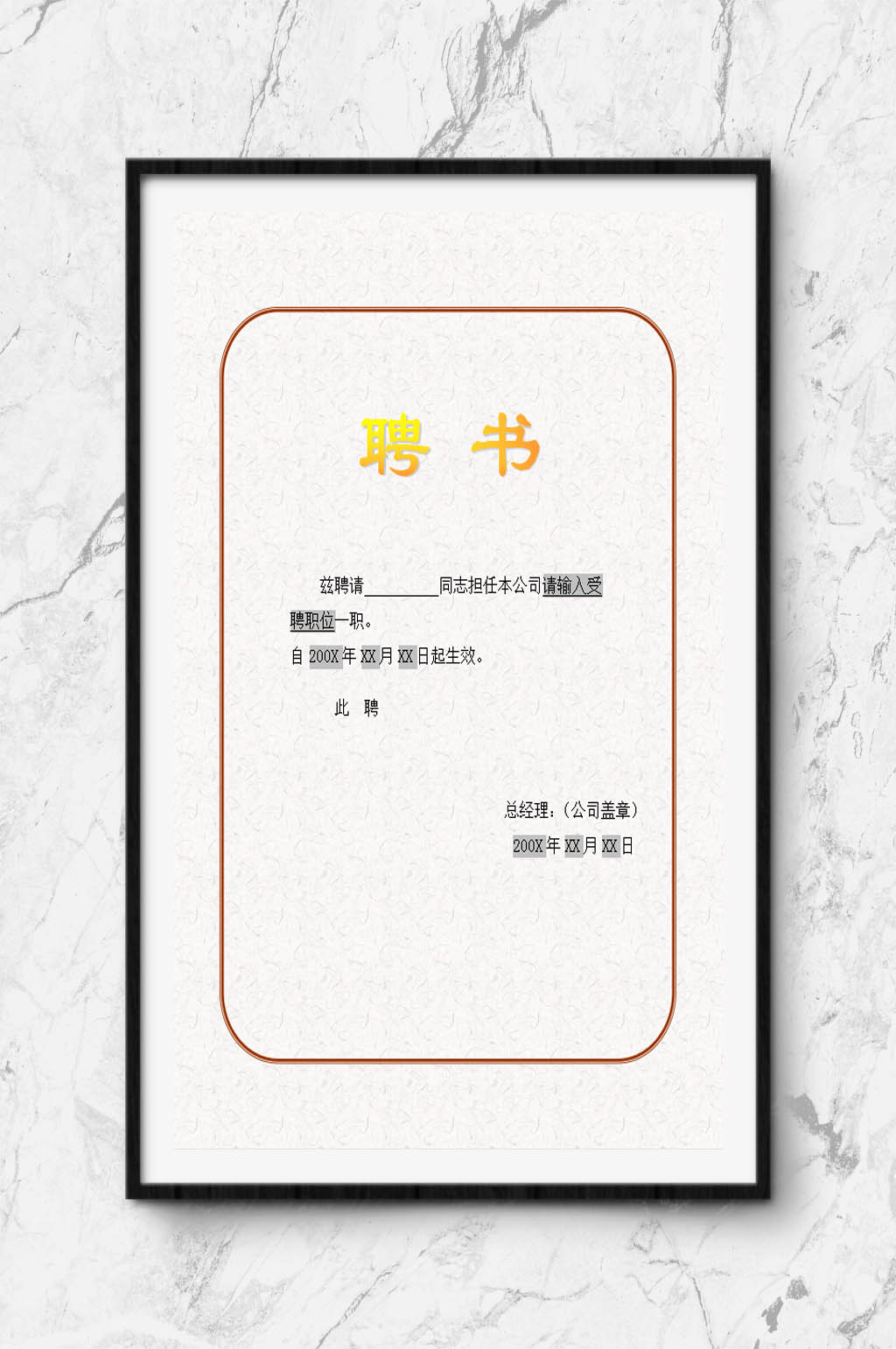 WORD任命书模板素材