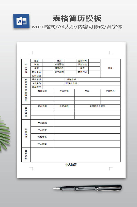 表格简历模板下载-众图网