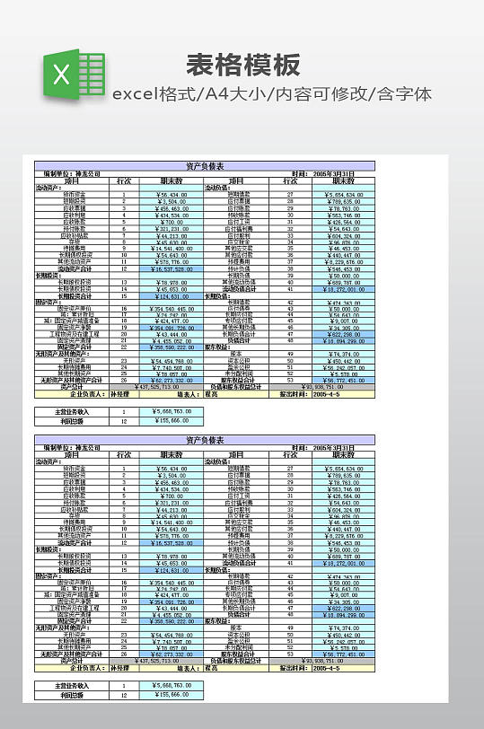 资产负债表模板设计